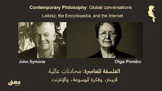 Global conversations: Philosopher Olga Pombo محادثات عالمية: الفيلسوفة أولغا بومبو