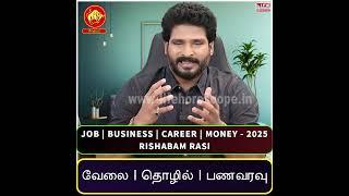 Rishabam Rasi 2025 | Job | Career | Business | Money | Life Horoscope Spiritual #rishabam #2025 #job