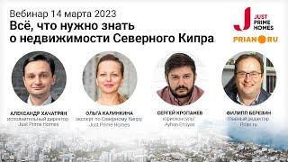 Как безопасно купить недвижимость на Северном Кипре