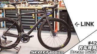 Dreambuild roadbike SCOTT ADDICT RC 这是一支又有节奏又舒适的视频 SCOTT ADDICT RC装车视频  领空单车【LINK#42】