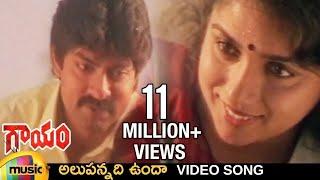 Gaayam movie songs | Alupannadi Unda song | Jagapathi Babu | Urmila Matondkar | RGV | Mango Music