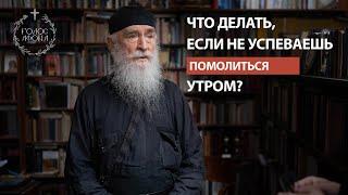 Как заставить себя молиться? Голос Афона