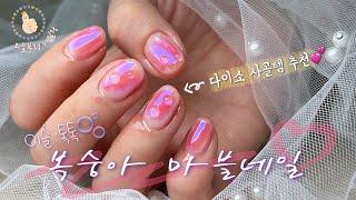 ENG. [2024 봄 네일 추천] 다이소 사골템으로 해본, 이슬 맺힌 복숭아 마블네일🫧 / How to Dewy Peach nail art🫧