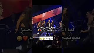 لما العرق المصري يصير نسونجي زيادة ع اللزوم #اكسبلور#الشامي#اغاني#shorts #لايك#اغاني_الشامي#music