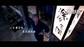 梁家辉首次自导自演，《深夜食堂》开张大吉!