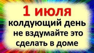 1 июля народный праздник Ярилин день, день Ярилы, Макушка лета. Что нельзя делать. Приметы традиции