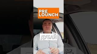 Закрытый старт продаж нового жк в Дубае  Бронируй 89632767607 #дубайинвестиции #брокер #дубай2024