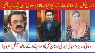 Minister of Climate Change Zartaj Gul Special Interview with Ali Amjad Chaudhry  Salam News