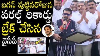 YSRCP Party Creates World Record In Blood Donation | CM YS Jagan Birthday Celebrations | Qubetv News