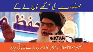 Senator Atta Ur Rehman Full Speech at " Tahaffuz E Madaris " Convention Peshawar | Pak TV Network |