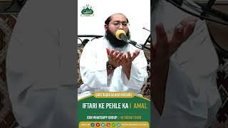 Iftari Ke Pehle Ka Amal | Maulana Saqib Sahab Navsari |