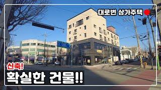 [#419] 확실한 건물입니다. 대로변 코너위치!!