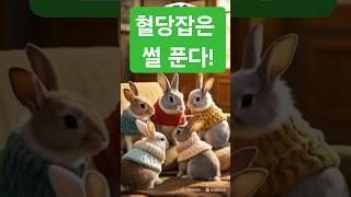 당뇨병,당뇨병전단계 혈당 낮추기 위한 습관