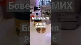 Боверия МИХ против Боверии + Метаризиум Profit тест - соревнование #боверия  #павловния