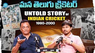 Former Indian cricketer Venkatapathy Raju Exclusive Interview | Untold Story Of Indian Cricket