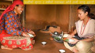Simple lunch cooking in my kitchen || फर्सीको मुन्टासँग मकैको च्याख्ला ||  Kanchhikitchen