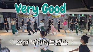 Very Good (베리굿)  ONE TWO(원투)오전 다이어트댄스 #한국트레이너진협회(동작지부)#춤추는오리쌤