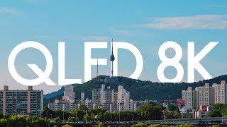 용호수 X 삼성 QLED 8K : 선명하고 똑똑한 초대형 TV