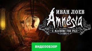 Обзор игры Amnesia: A Machine for Pigs [Review]