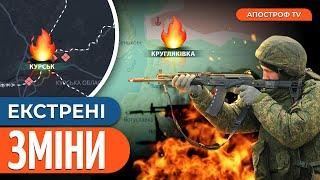 РФ СИПЛЕТЬСЯ НА ХАРКІВЩИНІ / Переломні бої на Курщині