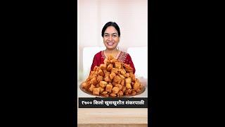 मैदा, रवा अजिबात न वापरता खारीहून हलकी भरपूर पदर सुटलेली शंकरपाळी | Shankarpali Recipe Madhura