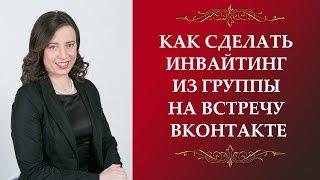 Бесплатное продвижения вконтакте  Инвайтинг в группу ВК vkbutton  Советы раскрутки Vk