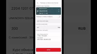 Unired orqali O’zbekistondan Rossiyaga qanday qilib rubl o’tqazish mumkin? #shorts @uniredmobile