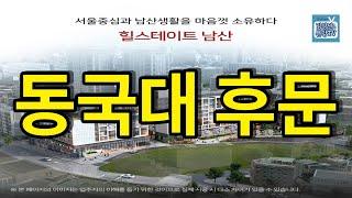 힐스테이트남산 분양1666-1061