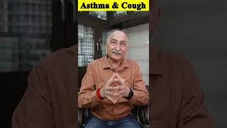 अस्थमा और खांसी का अनोखा घरेलू नुस्खा | Get rid of the Cough and Asthma Problem at home| Health Tips