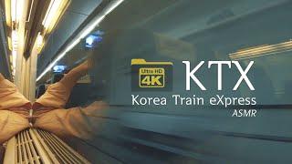 [4K CITY ASMR] KTX. Korea Train eXpress. KTX 주행 객실 소리. 기차 객실 소리. Train Ambiance