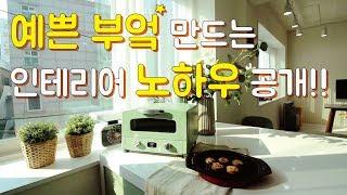 신혼집 부엌꾸미기 추천템 3가지 how to decorate home 이폼