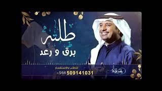 طلة عريس فخمه 2022 طل العريس طلته برق ورعايد راشد الماجد للطلب 0509141031