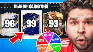 Драфт ФИФА 25... но КОЛЕСО выбирает СТАТЫ которые я ВИЖУ!! (EA Sports FC 25)