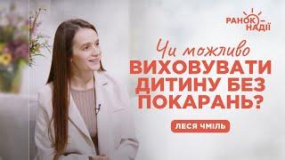 Як виховувати дітей без насильства? | Ранок надії