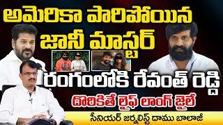 CM Revanth Reddy Over Jhonny Master | Senior Journalist Daamu Balaji | Daamu Balaji Diaries