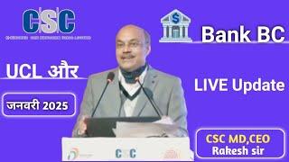 CSC Update || Csc धमाकेदार Entry 2025 || Csc new year offers 2025 || csc braking news || #cscnews