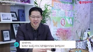 전주컴퓨터학원 원장님의 학원소개영상