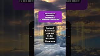 #зодиак #мистика #мечты #любовь #предсказания #гармония #энергия #звезды