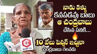 AP Pensioners Fires On Chandrababu Naidu | AP Volunteers Latest News | AP Elections 2024 | YS Jagan