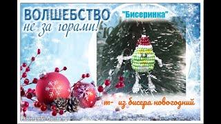 конфетка М из бисера (объёмная) Часть - 1