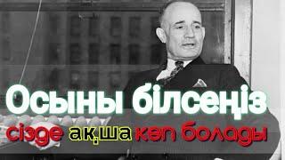 Миллиондарды әкелетін 5 кеңес/ Наполен Хилл Ойлан және байы кітабы