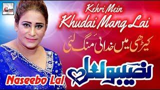 Kehri Mein Khudai Mang Li - Best of Naseebo Lal - HI-TECH MUSIC