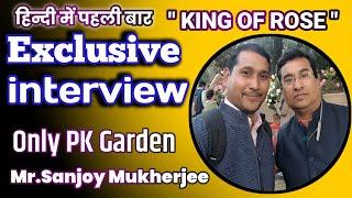 KING OF ROSE Mr. Sanjoy Mukherjee Exclusive Interview