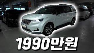 4세대 카니발 이제 2천만원 이하로 가능합니다!! | 가성비 SUV 패밀리카 중고차