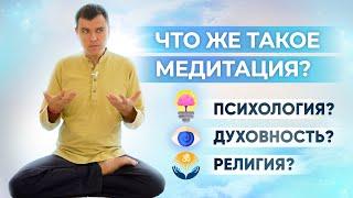 Что такое медитация на самом деле? Кому помогает медитация?