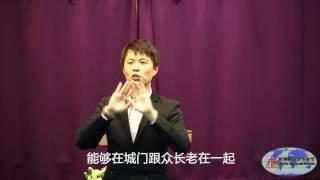 20160508 婚姻如何跨越时代改变的挑战？