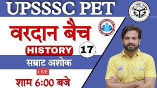 UPSSSC PET | सम्राट अशोक एवं समुंद्रगुप्त  || #17