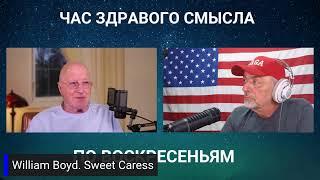 2982 ВИЛЕНСКИЙ/ДАШЕВСКИЙ - ЧАС ЗДРАВОГО СМЫСЛА #32