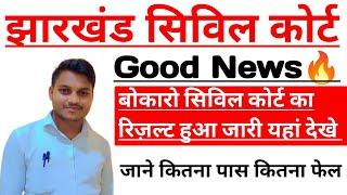 Bokaro Civil Court Result 2024 | Jharkhand Civil Court Result Dekhe | PsTech