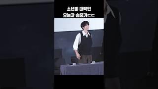 오늘자 소년미 대박인 송중기ㄷㄷ #shorts